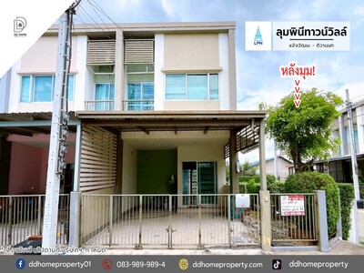 ขายหมู่บ้านลุมพินีทาวน์วิลล์ แจ้งวัฒนะ-ติวานนท์ 