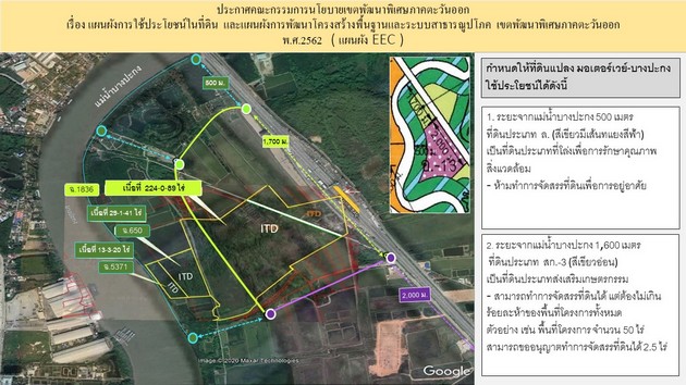 ขายที่ดิน ติดแม่น้ำบางปะกง ใกล้จุดพักรถด่านบางปะกง 2 ฉะเชิงเทรา