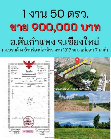 ที่ดินแบ่งขายในทำเลโครงการจัดสรร พัฒนาถนนคอนกรีตกว้าง 7 เมตร/ระบบน้ำ/ระบบไฟฟ้าขยายเขต 