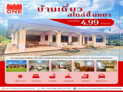 บ้านเดี่ยว มีบริเวณ เนื้อที่ 2 งาน อ.ทุ่งสง 