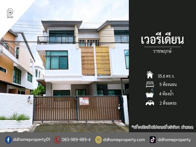 ขายหมู่บ้านเวอรีเดียน ราชพฤกษ์ (DD002176)