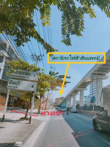 ขายด่วนที่ดิน 265 ตารางวา กม.8 ถนนรามอินทรา อ.คันนายาว กทม 2 แปลงติดกัน 