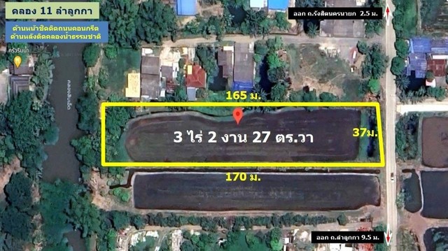 ที่ดินคลอง11 ลำลูกกา (ฝั่งตะวันออก)  3 ไร่ 227 ตร.ว ด้านหน้าติดถนน หลังติดคลอง