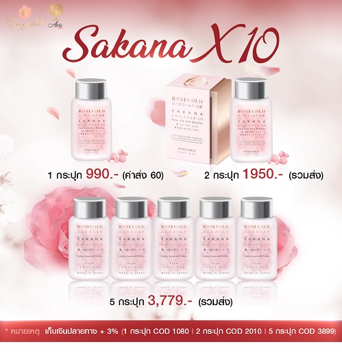 ROSEGOLD SAKANA COLLAGEN X 10 ซาคานะคอลลาเจน แท้ นำเข้าจากญี่ปุ่น