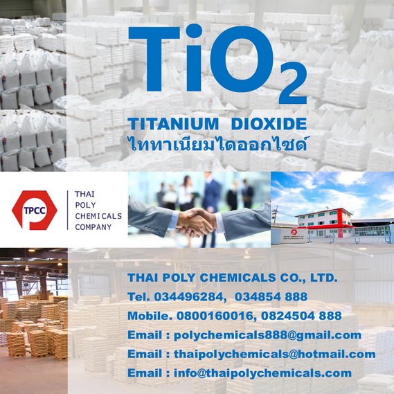 ไททาเนียมไดออกไซด์, ทิทาเนียมไดออกไซด์, Titanium Dioxide, TiO2, Rutile, Anatase