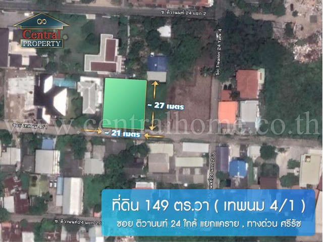 P1 ที่ดินเปล่า 149 ตร.วา ซอยติวานนท์ 24 ซ.เทพพนม 4 ใกล้ แยกแคราย
