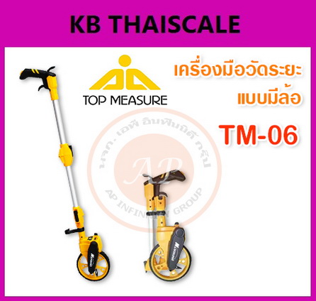 เครื่องมือวัดระยะแบบมีล้อ ล้อวัดระยะ ยี่ห้อ TOP MEASURE รุ่น TM06