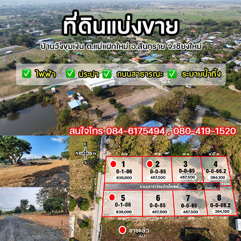 ที่ดินแม่แฝก66ตรว 363000 บาท สาธารณูปโภคครบ ฟรีโอน เจ้าของขายเอง