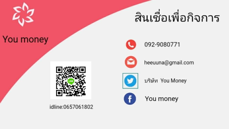 เงินด่วน เงินทุน  บริษัท You money