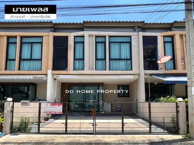 ขายหมู่บ้านมายเพลส ติวานนท์-ปากเกร็ด56 ถนนเมน (DD001445)