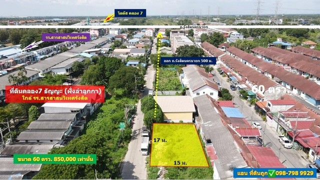 ที่ดินทำเลทอง คลอง7 ใกล้ รร.สารสาสน์วิเทศรังสิต ปทุมธานี