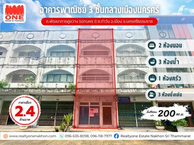 อาคารพาณิชย์ 3 ชั้น ถ.พัฒนาการคูขวาง (เอกนคร 1)