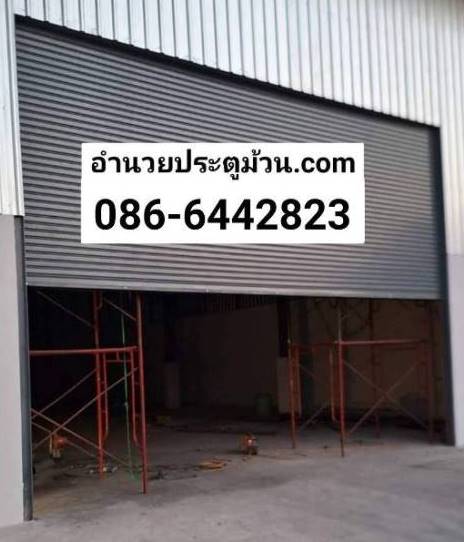 ประตูม้วนอัมพวา สมุทรสงคราม บางน้ำจืด ท่าข้าม ประตูเหล็กไฟฟ้าพันท้าย บางยบอน โคกขาม แสมดำ