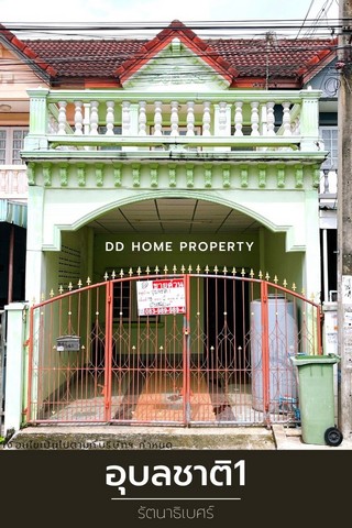 ขายหมู่บ้านอุบลชาติ1 รัตนาธิเบศร์ หน้าบ้านหันทางทิศใต้ (DD001116)
