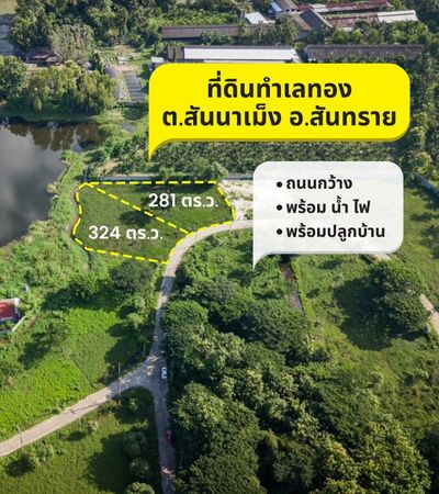  ที่ดินเนื้อที่ 605 ตารางวา แหล่งชุมชน ติดน้ำ วิวธรรมชาติ ใกล้เซ็นทรัลเฟสติวัล 15 นาที 