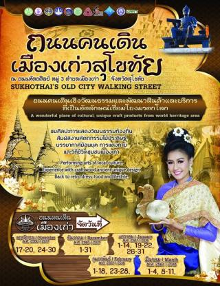 ถนนคนเดินเมืองเก่าสุโขทัย ย้อนรอยสู่เมืองมรดกโลก กรุงเก่าสุโขทัย 700 กว่าปี ดินแดนพ่อขุนรามคำแหงมหาราช  