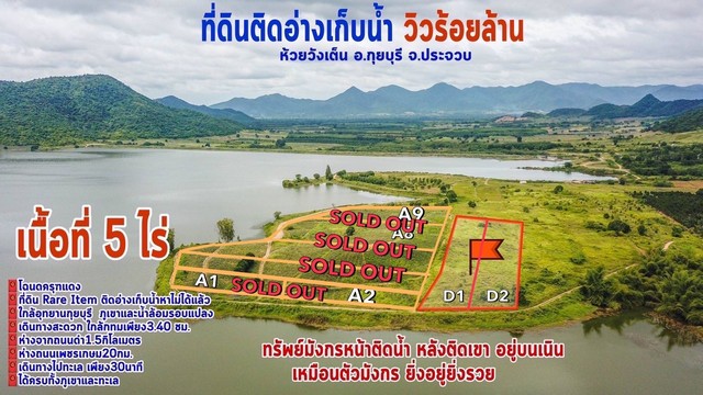 ขายที่ดิน กุยบุรีติดอ่างเก็บน้ำ ห้วยวังเต็น สำหรับนักลงทุน