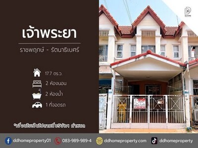 ขายหมู่บ้านเจ้าพระยา ราชพฤกษ์-รัตนาธิเบศร์ 