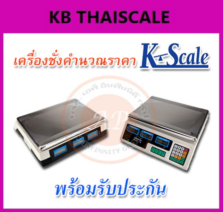 เครื่องชั่งดิจิตอล แบบคำนวณราคา 40kg ยี่ห้อ K-SCALE ราคาประหยัด