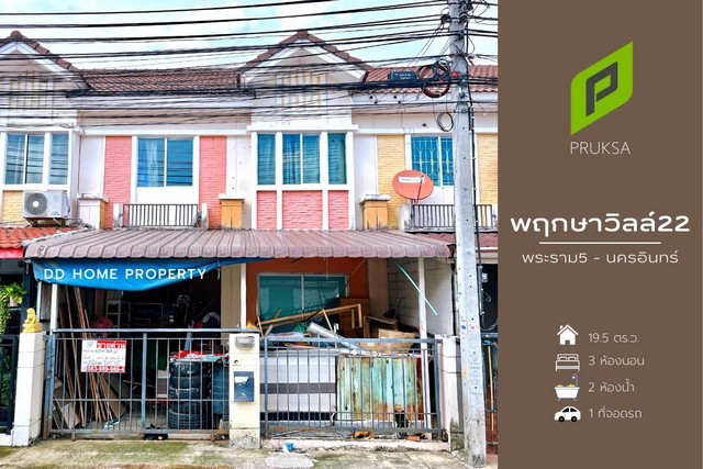 DD00822 ขาย หมู่บ้านพฤกษาวิลล์22 พระราม5 - นครอินทร์ 