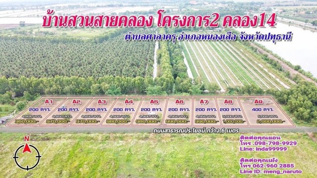 ที่ดินคลอง14 ปทุมธานี  ขนาด 200-400 ตร.ว หลายแปลง เริ่มต้น ตรว.ละ4,800.- บาท 