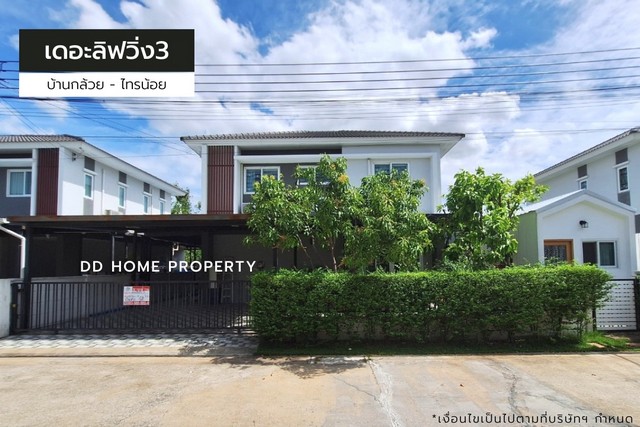 ขายหมู่บ้านเดอะลิฟวิ่ง3​ บ้านกล้วยไทรน้อย หน้าบ้านหันทางทิศเหนือ (DD001396)