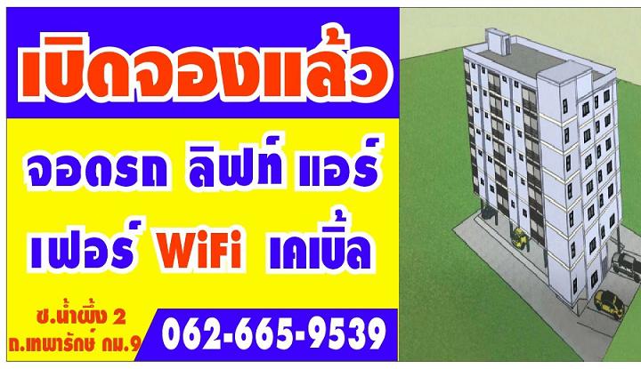 ห้องพักรายเดือน C.S.Place บางพลี กม.9