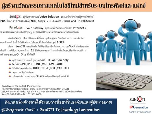 แนะนำ VoIP Gateway พร้อมติดตั้งระบบ Microsoft Skype for Business