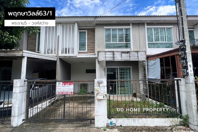 ขายหมู่บ้านพฤกษาวิลล์63/1 พระราม5-วงศ์สว่าง (DD001489)