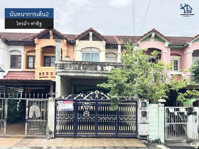 LM25-0121 ขายทาวน์เฮ้าส์ 2 ชั้น นันทนาการเด้น2 ไทรม้า ท่าอิฐ