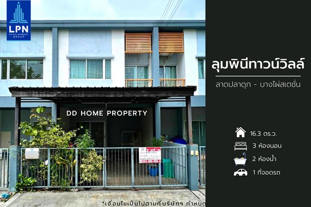 DD001021 ขาย หมู่บ้านลุมพินีทาวน์วิลล์ (ถนนเมน) ลาดปลาดุก-บางไผ่สเตชั่น หน้าบ้านหันทางทิศใต้