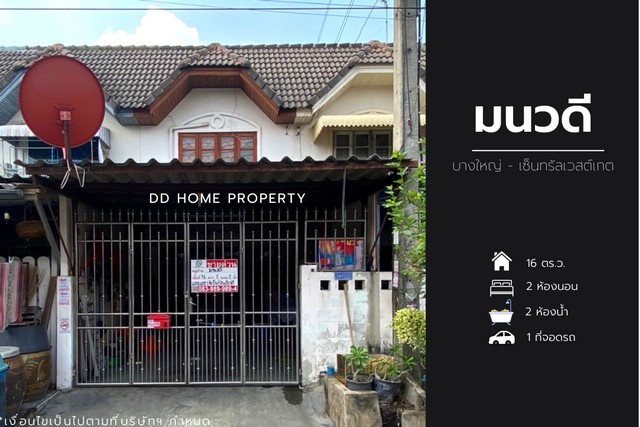 ขายหมู่บ้านมนวดี ซอยวัดลาดปลาดุก บางใหญ่-เซ็นทรัลเวสต์เกต (DD001117)