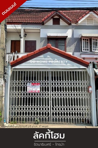 ขายหมู่บ้านลัคกี้โฮม ถนนเมน รัตนาธิเบศร์-ไทรม้า (DD001151)