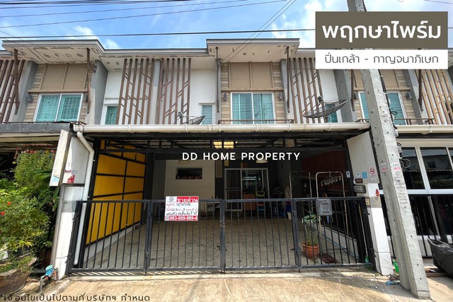 ขายหมู่บ้านพฤกษาไพร์ม ปิ่นเกล้า-กาญจนาภิเษก ซอยกันตนา (DD001196)