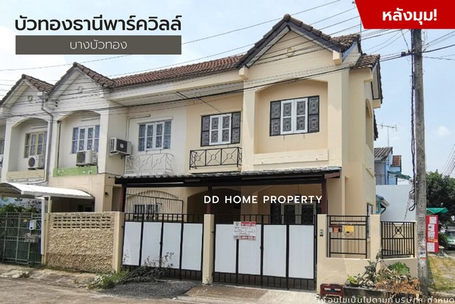 ขายหมู่บ้านบัวทองธานีพาร์ควิลล์ (หลังมุม) บางบัวทอง (DD001195)