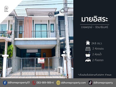 ขายหมู่บ้านมายอิสระ ราชพฤกษ์-รัตนาธิเบศร์ 