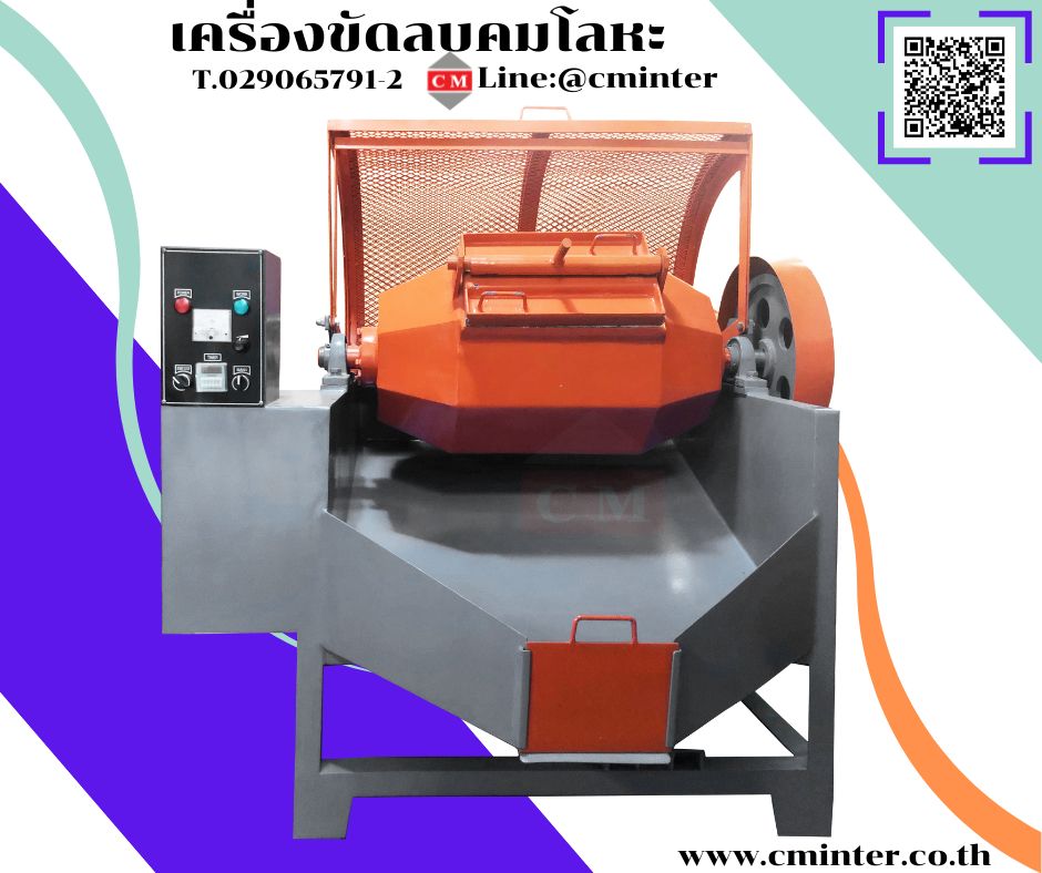 เครื่องขัดผิวโลหะแบบถังกลิ้ง หินขัดชนิดต่างๆ น้ำยาขัดเงา / C M INTERSUPPLY LTD., PART