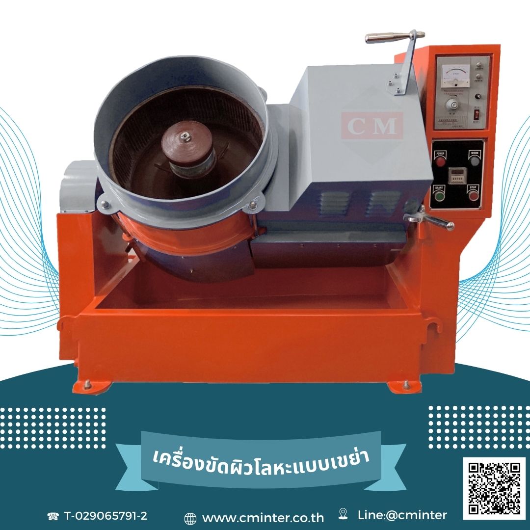  เครื่องขัดผิวโลหะแบบจานหมุน หินขัดชนิดต่างๆ น้ำยาขัดเงา / C M INTERSUPPLY LTD., PART   
