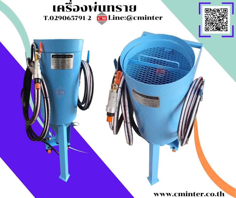 เครื่องพ่นทรายกลางแจ้ง ทรายพ่นทุกชนิด ชุดพ่นทราย/ C M INTERSUPPLY LTD., PART