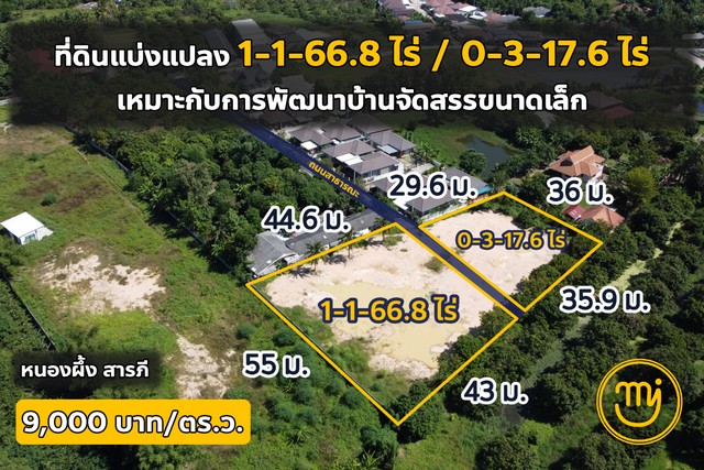 ขาย ที่ดินแบ่งแปลง 1-1-66.8ไร่/0-3-17.6ไร่ เหมาะพัฒนาทำบ้านจัดสรรขนาดเล็ก ติดต่อไผ่ 062-604-6651 