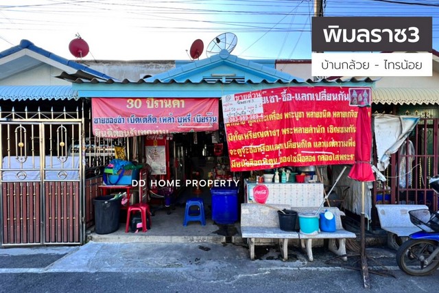 DD00779 ขาย หมู่บ้านพิมลราช3 บ้านกล้วย-ไทรน้อย  หน้าบ้านหันทางทิศตะวันออกเฉียงใต้