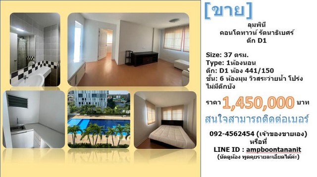  รหัส ELE059เช่าคอนโด ลุมพินีคอนโดทาวน์ รัตนาธิเบศร์ ให้เช่า ห้องขนาด37ตรม. แบบ 1ห้องนอน 1ห้องน้ำ ชั้น 6