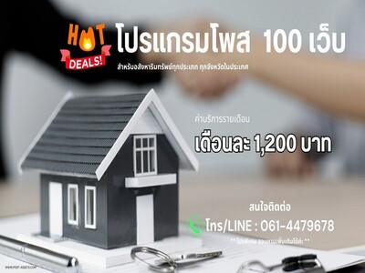 โปรแกรมโพส 100 เว็บ โพสเฟสบุค ช่วย Agent ลงประกาศ