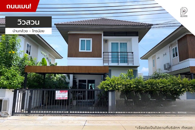 ขายหมู่บ้านวิวสวน บ้านกล้วยไทรน้อย ถนนเมน (DD001398)