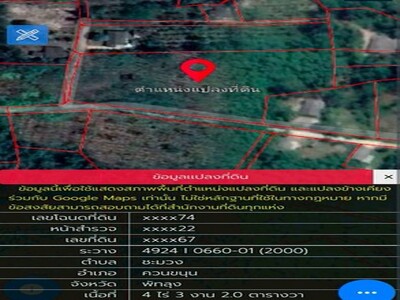 ขายที่ดิน อำเภอควนขนุน จังหวัดพัทลุง เนื้อที่ 4 ไร่ 3 งาน  