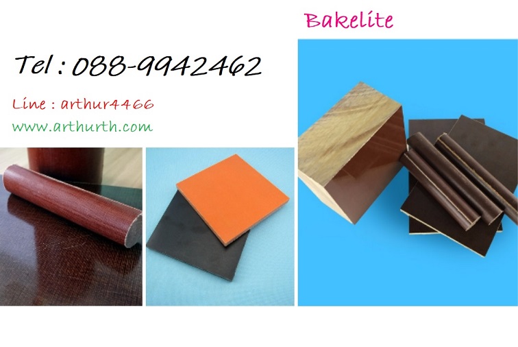 จำหน่าย BAKELITE เบกาไลท์ แมกกาไลท์ ชลบุรี