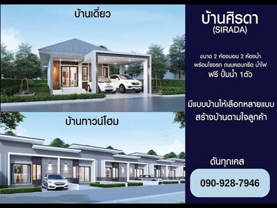 บ้านสั่งสร้าง บ้านเดี่ยว 2.39 ล้านบาท (บ้านหนองใหญ่) อุดรธานี