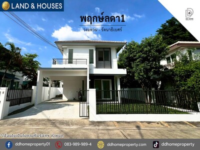 ขายหมู่บ้านพฤกษ์ลดา1 วงแหวน-รัตนาธิเบศร์