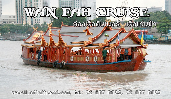 ล่องเรือดินเนอร์