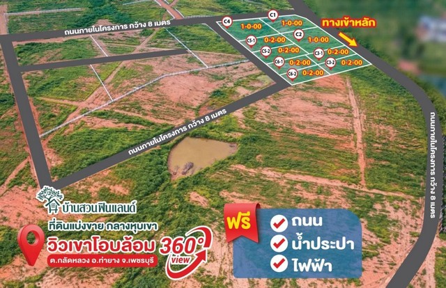 ที่ดินแบ่งขาย จ.เพชรบุรี  ที่ดินตั้งอยู่ที่ ต.กลัดหลวง อ.ท่ายาง จ.เพชรบุรี promotion ถึง สิ้นปีนี้ 